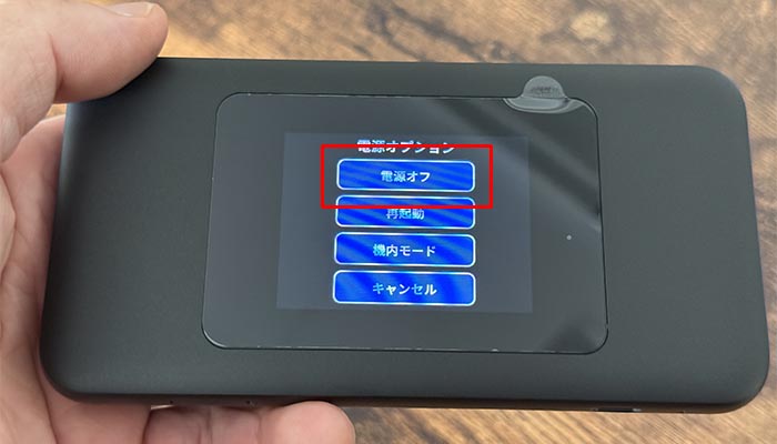 5G 01の電源オフをタップする