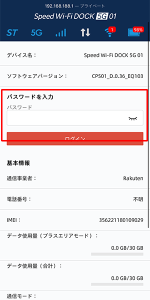 5G 01の設定画面に入るためにパスワードを入力する