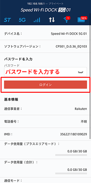5G 01の設定画面でパスワードを入力してログインをタップする