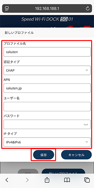 5G 01で新しいプロファイルのAPN情報を入力する