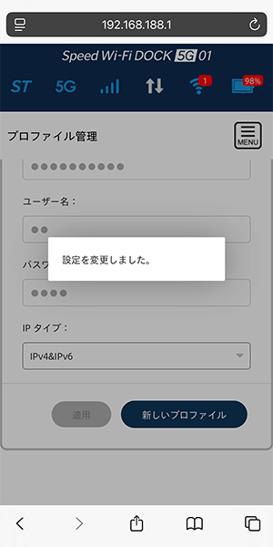 5G 01の新しいプロファイルの作成が完了する