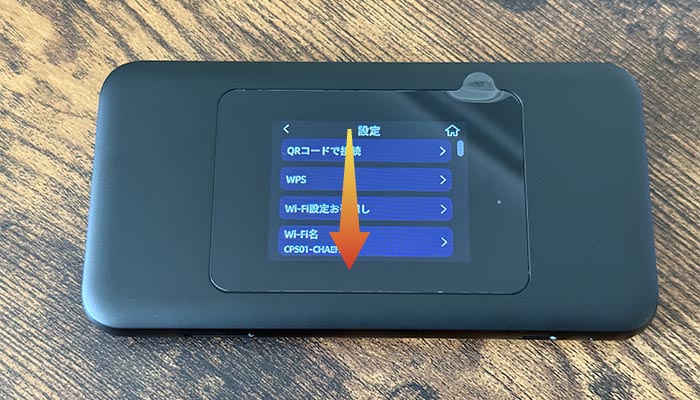 5G 01の画面を下にスクロールする