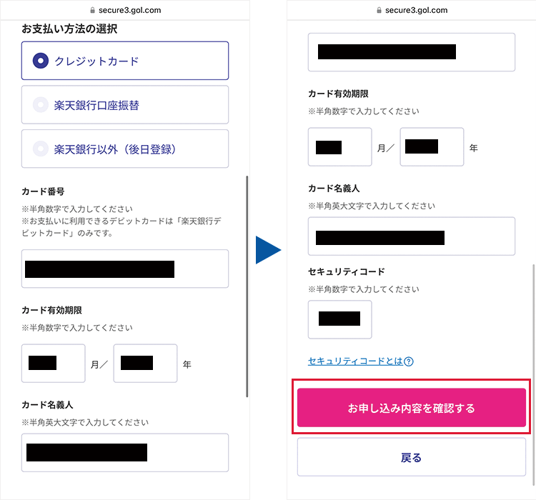 楽天ひかり:支払い方法をクレジットカードにする場合