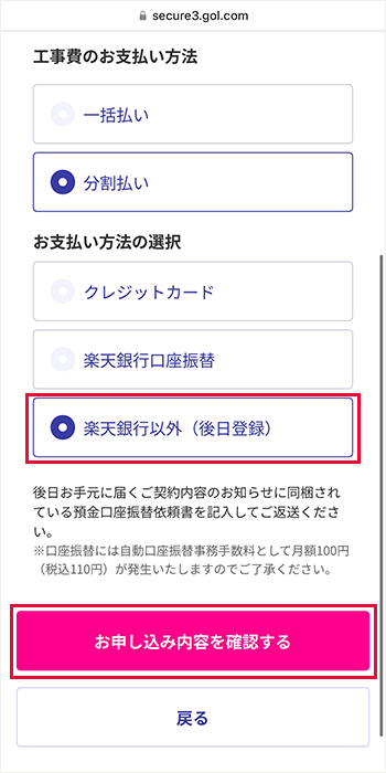 楽天銀行以外(後日入力)設定方法