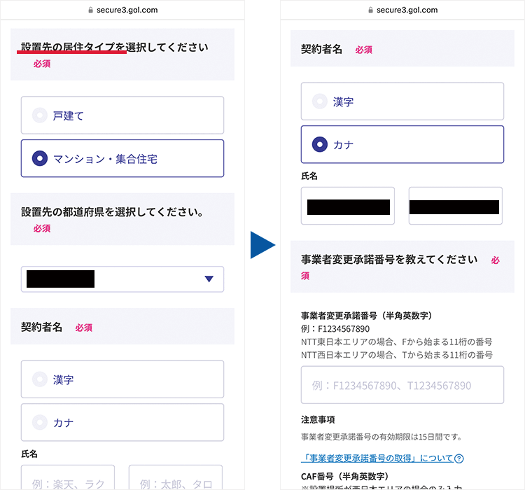 申込手順3:設置場所