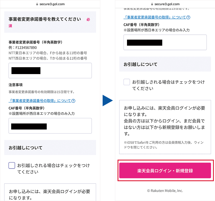 申込手順4:事業者変更承諾番号