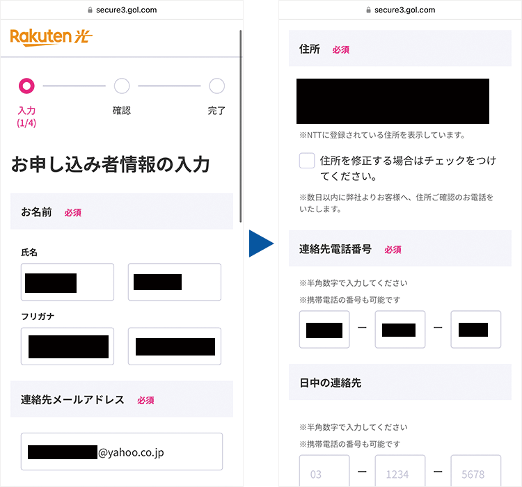 楽天ひかり:契約者名義など入力