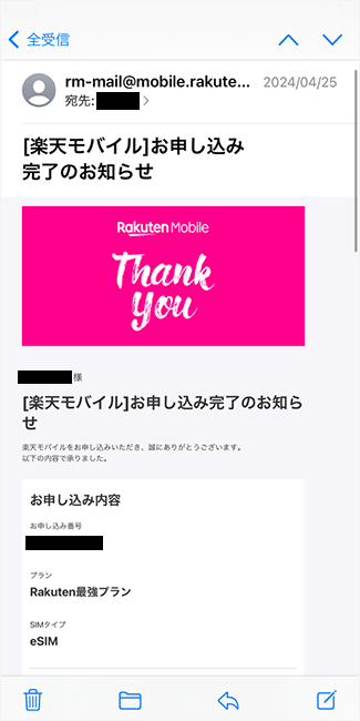 【楽天モバイル】スマホ乗り換え手順(完了メール)