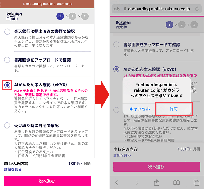 【楽天モバイル】スマホ乗り換え手順10