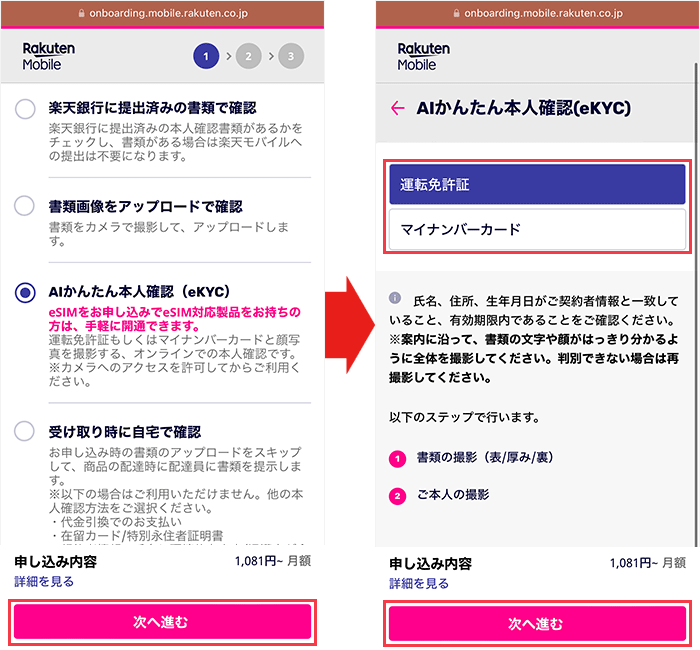 【楽天モバイル】スマホ乗り換え手順11
