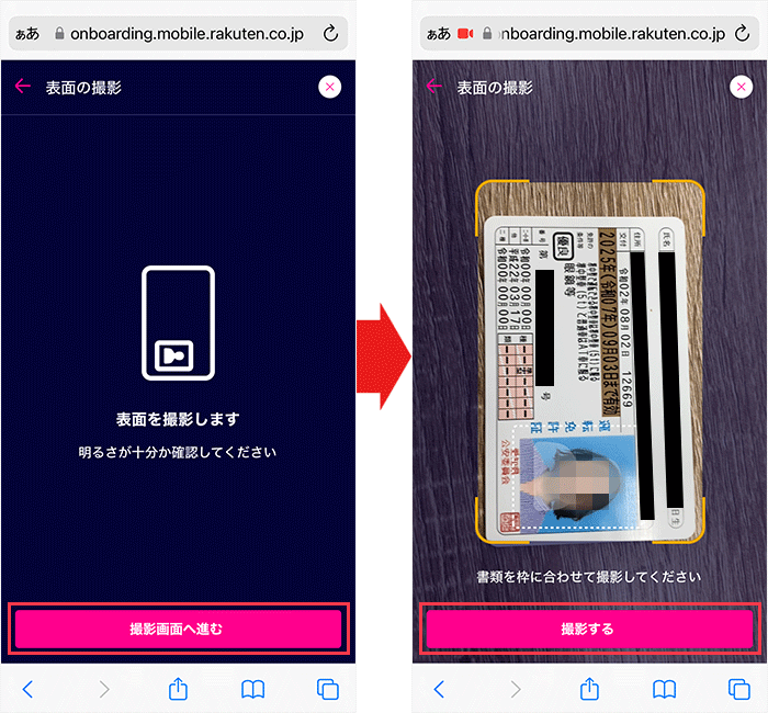【楽天モバイル】スマホ乗り換え手順12