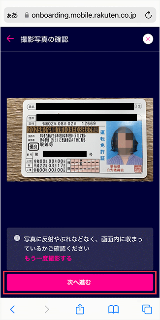 【楽天モバイル】スマホ乗り換え手順13
