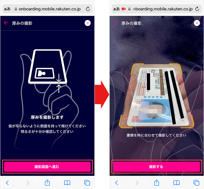 【楽天モバイル】スマホ乗り換え手順14