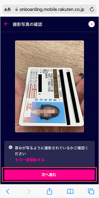 【楽天モバイル】スマホ乗り換え手順15