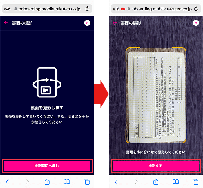 【楽天モバイル】スマホ乗り換え手順16