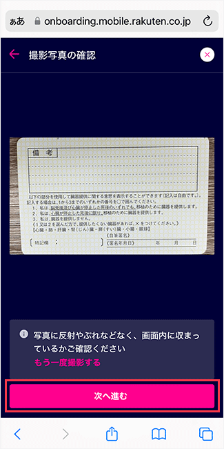 【楽天モバイル】スマホ乗り換え手順17