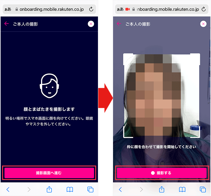 【楽天モバイル】スマホ乗り換え手順18