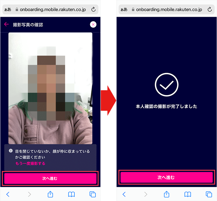 【楽天モバイル】スマホ乗り換え手順19