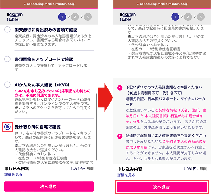 【楽天モバイル】スマホ乗り換え手順20