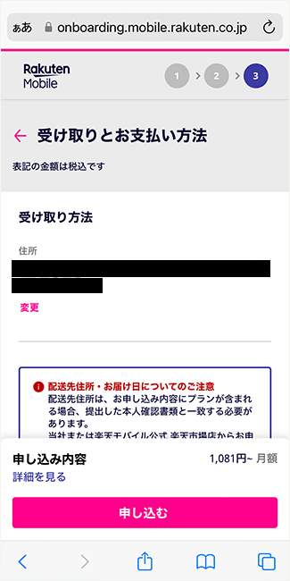 【楽天モバイル】スマホ乗り換え手順22