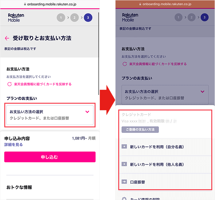 【楽天モバイル】スマホ乗り換え手順23