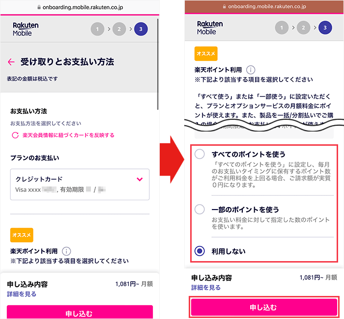 【楽天モバイル】スマホ乗り換え手順24