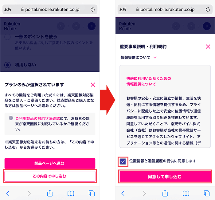 【楽天モバイル】スマホ乗り換え手順25