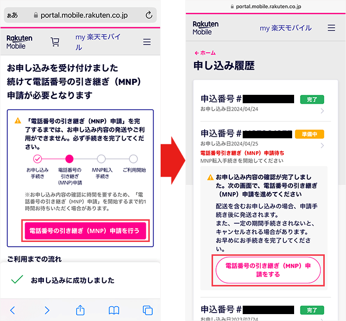 【楽天モバイル】スマホ乗り換え手順26