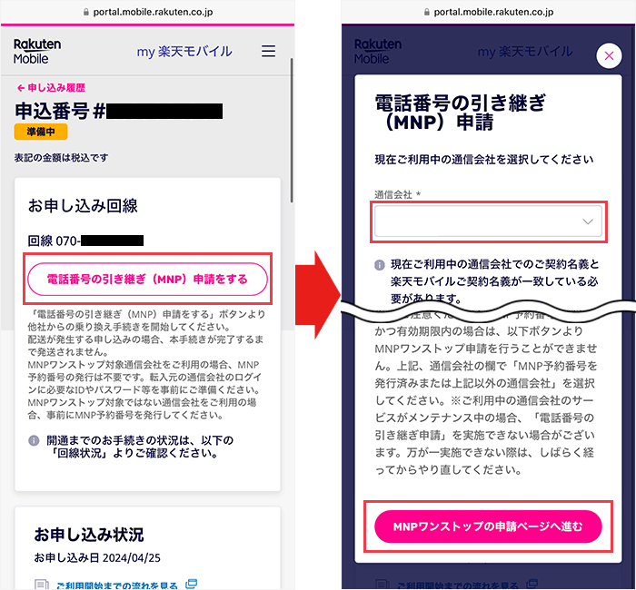 【楽天モバイル】スマホ乗り換え手順27