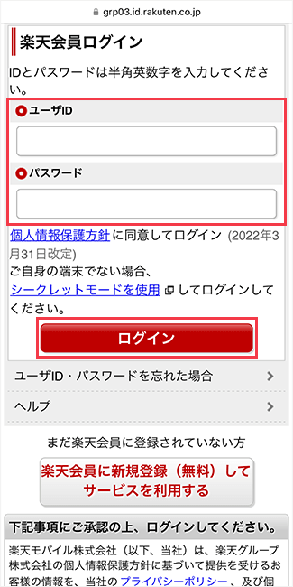【楽天モバイル】スマホ乗り換え手順28