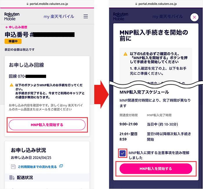【楽天モバイル】スマホ乗り換え手順29
