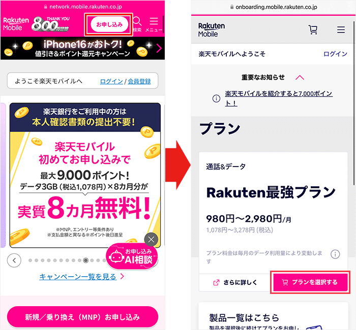 【楽天モバイル】スマホ乗り換え手順2