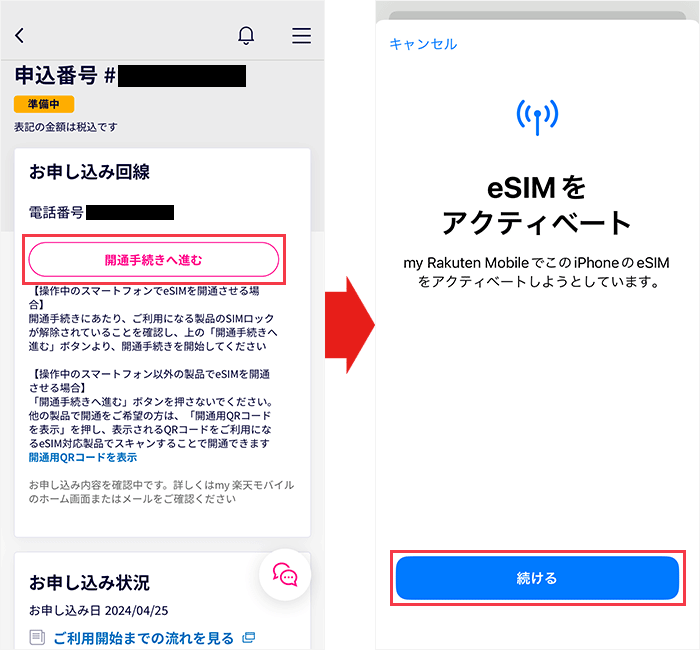 【楽天モバイル】スマホ乗り換え手順31