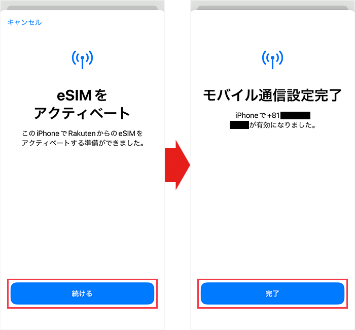 【楽天モバイル】スマホ乗り換え手順32
