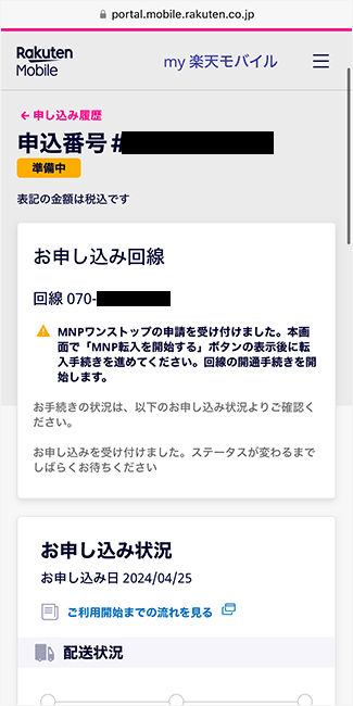 【楽天モバイル】スマホ乗り換え手順33