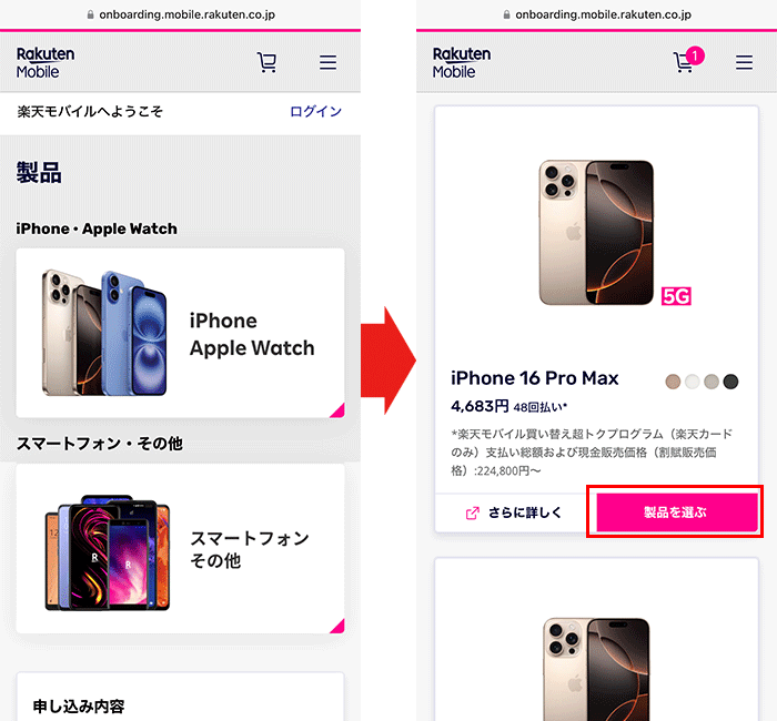 【楽天モバイル】スマホ乗り換え手順36