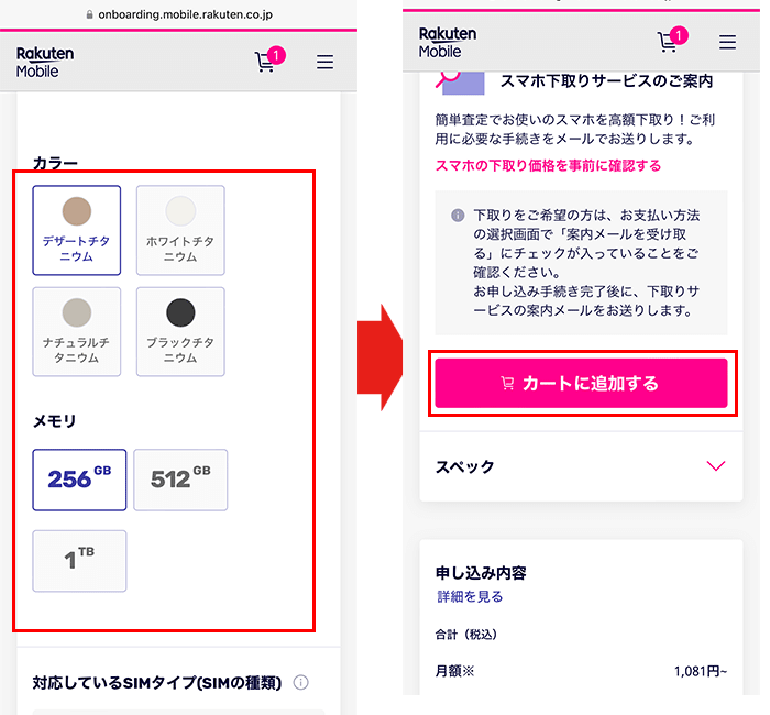 【楽天モバイル】スマホ乗り換え手順37