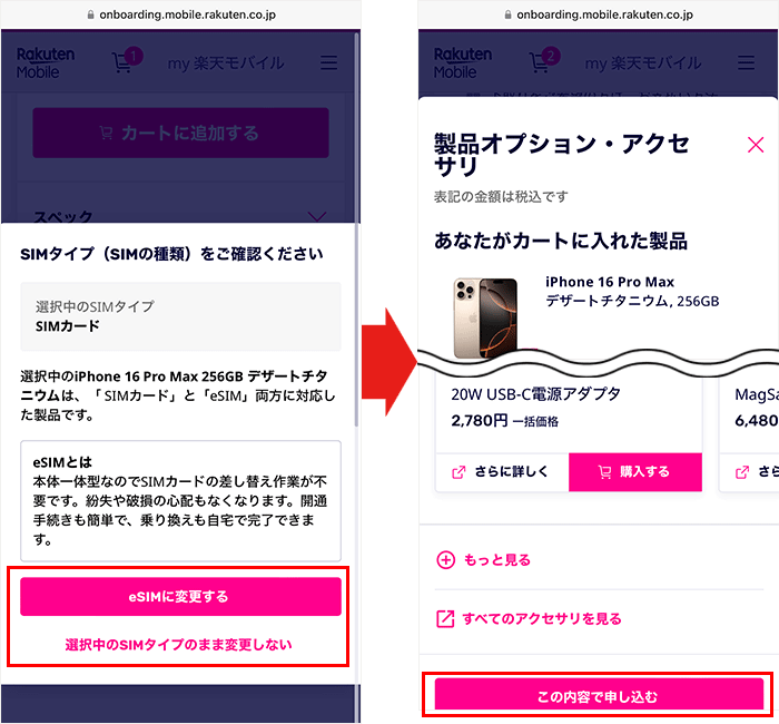 【楽天モバイル】スマホ乗り換え手順38