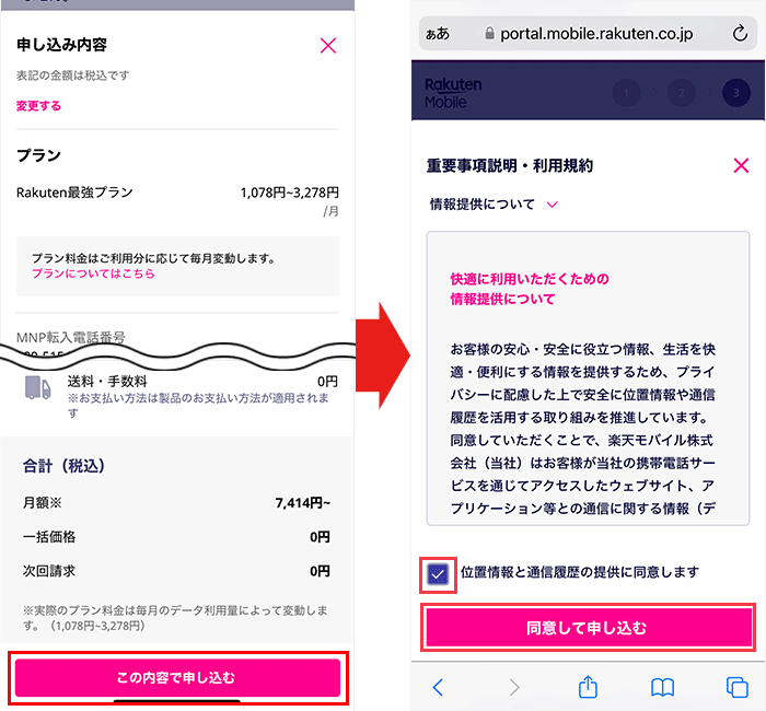 【楽天モバイル】スマホ乗り換え手順39
