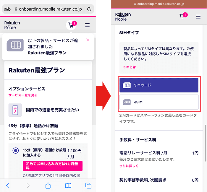 【楽天モバイル】スマホ乗り換え手順3