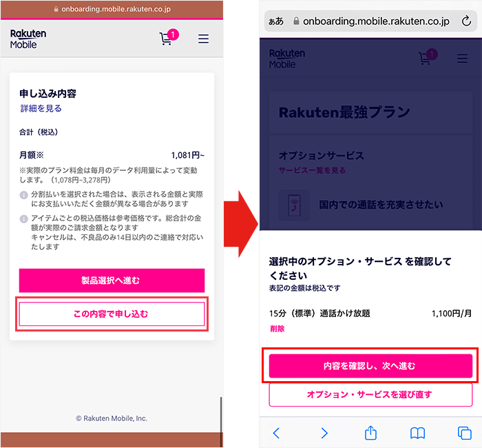 【楽天モバイル】スマホ乗り換え手順4