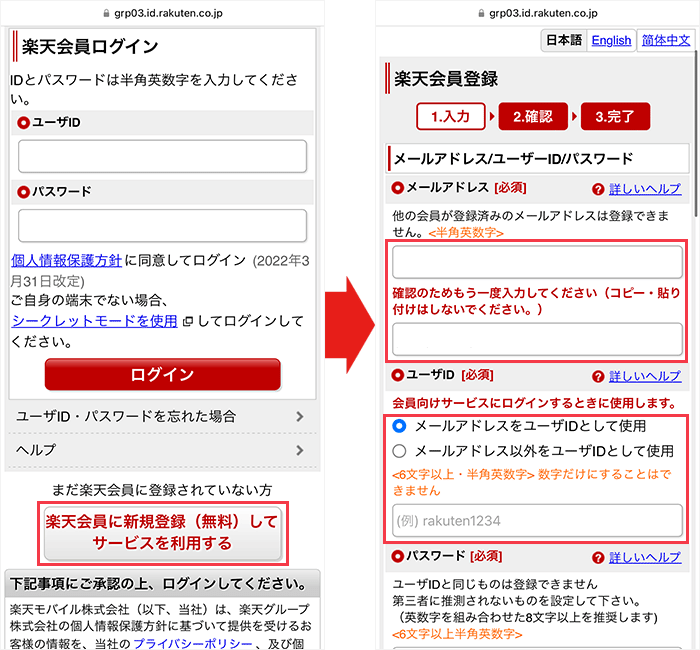 【楽天モバイル】スマホ乗り換え手順5