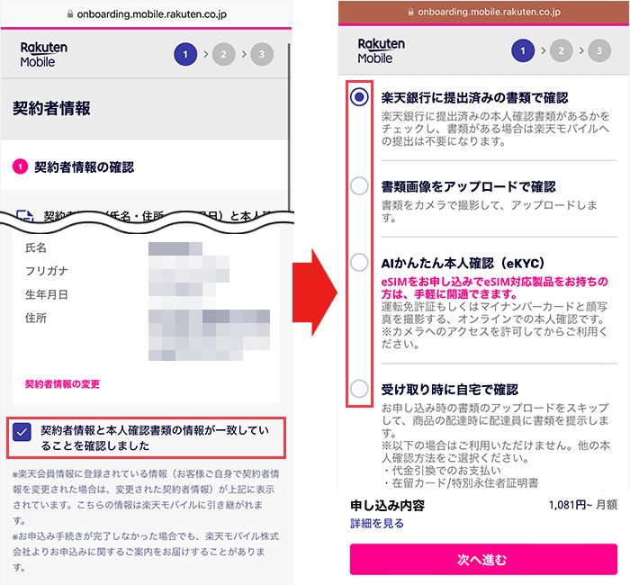 【楽天モバイル】スマホ乗り換え手順7