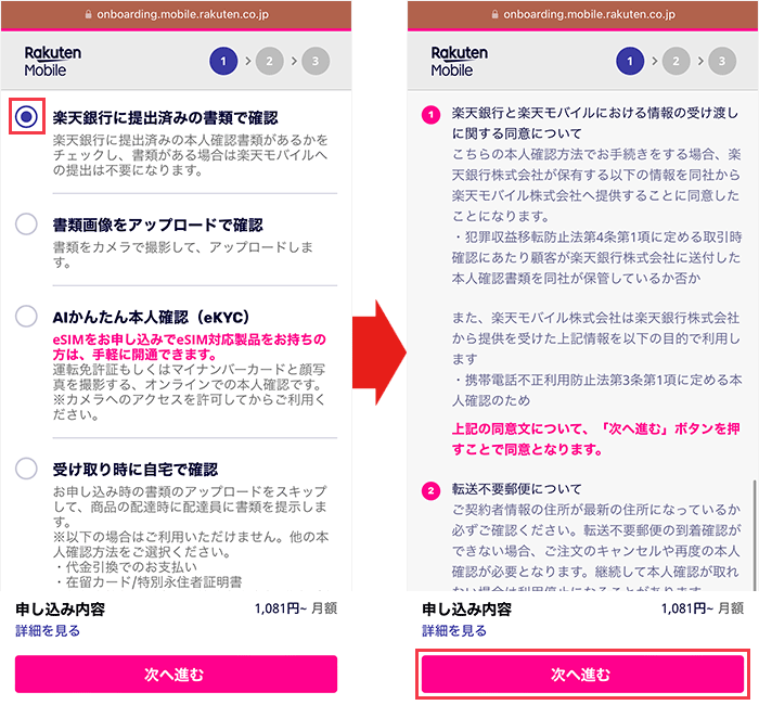 【楽天モバイル】スマホ乗り換え手順8