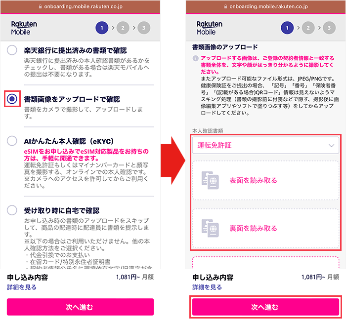 【楽天モバイル】スマホ乗り換え手順9