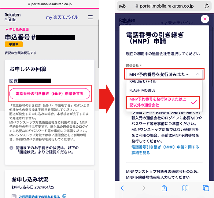 【楽天モバイルへ】ツーストップ1
