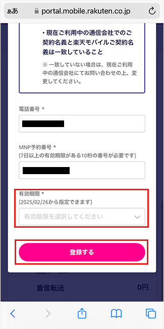【楽天モバイルへ】ツーストップ2