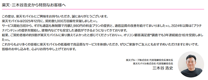 楽天モバイル三木谷キャンペーン