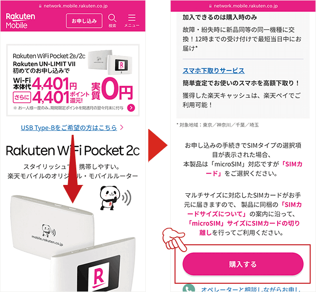 楽天モバイルのポケット型WiFi申し込み画面1