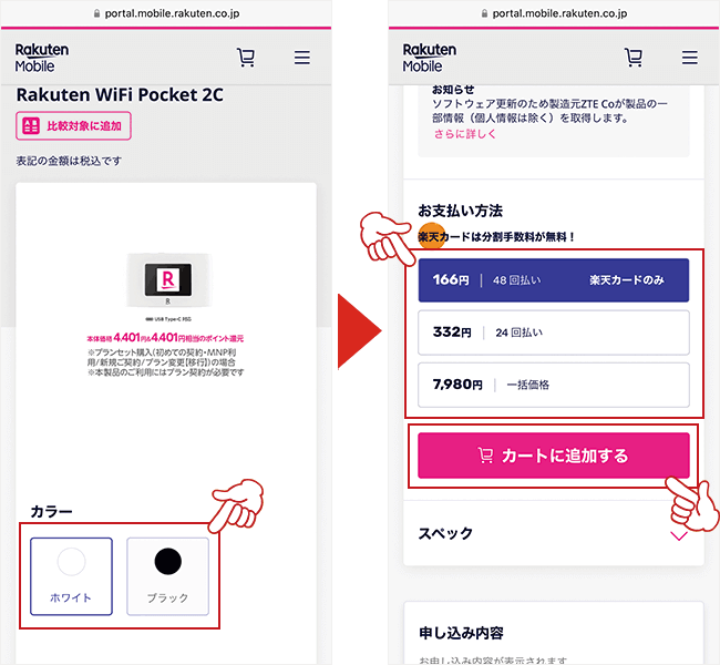 楽天モバイルのポケット型WiFi申し込み画面2